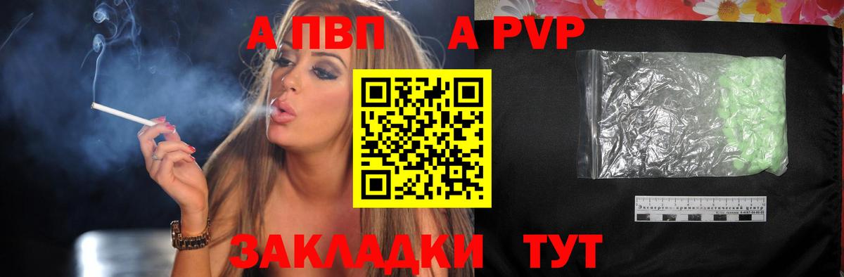 где купить наркоту  Альфа ПВП Crystall  Советский  Alpha PVP  Вход с VPN  A PVP кристаллы  A-PVP Соль 