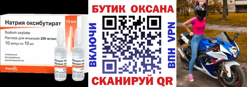 Бутират оксана  купить закладку  Советский 