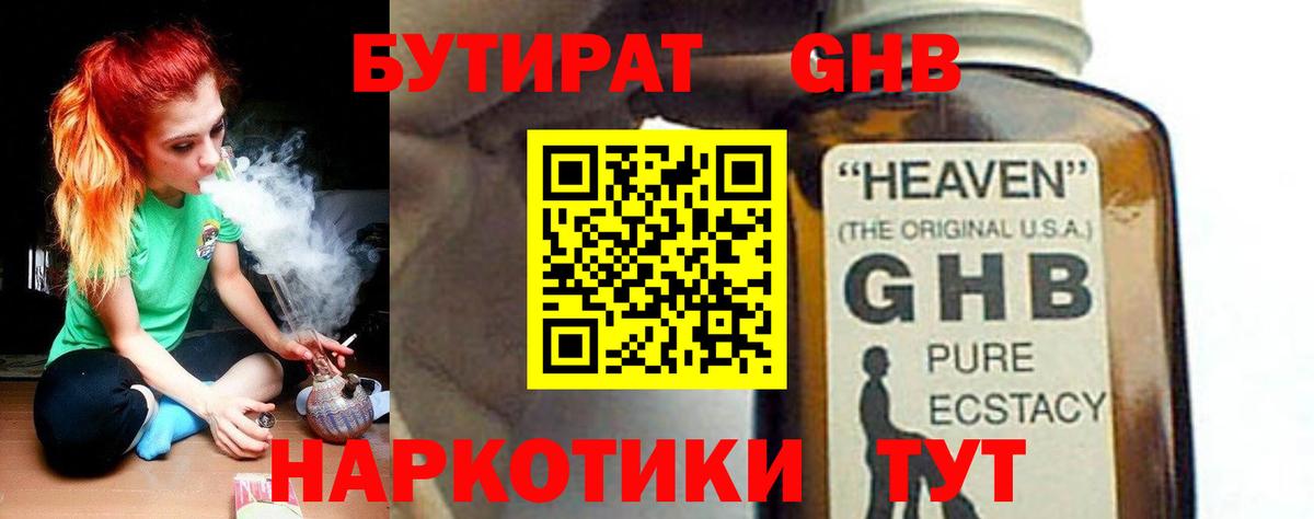 Советский  Бутират вода  БУТИРАТ  Вход с VPN 