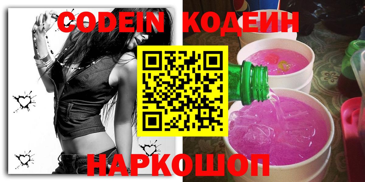 Советский  Кодеин напиток Lean (лин)  Кодеин напиток Lean (лин)  Вход с VPN 