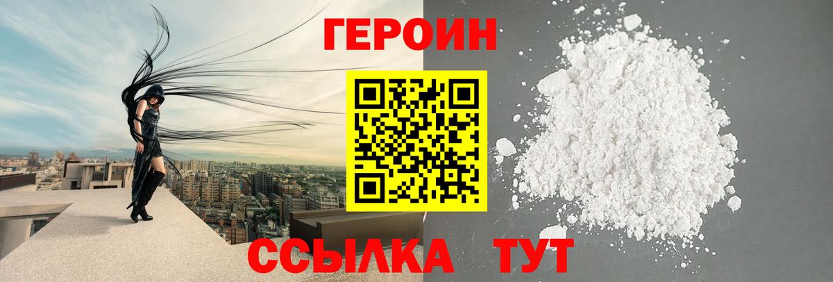 Героин  Вход с VPN  Советский  ГЕРОИН афганец 