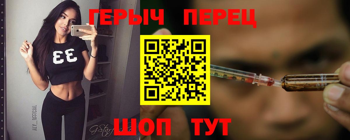 Героин герыч Советский