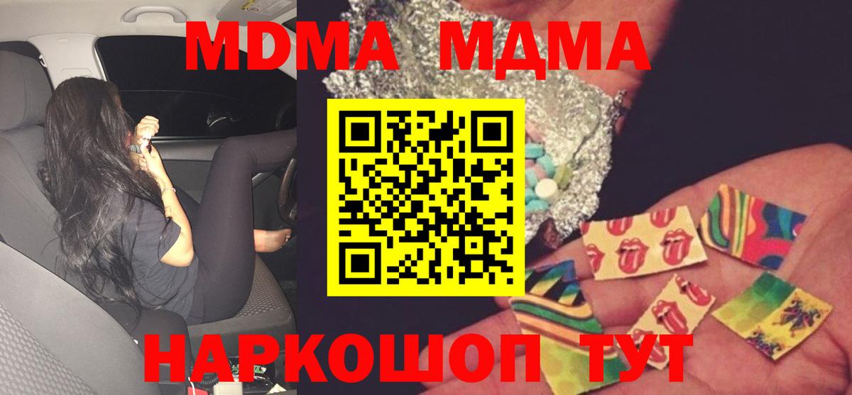 МДМА VHQ  Вход с VPN  Советский 
