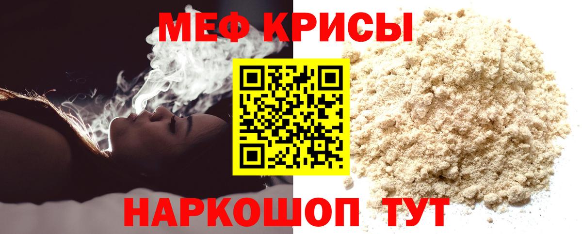 Меф мяу мяу  Советский