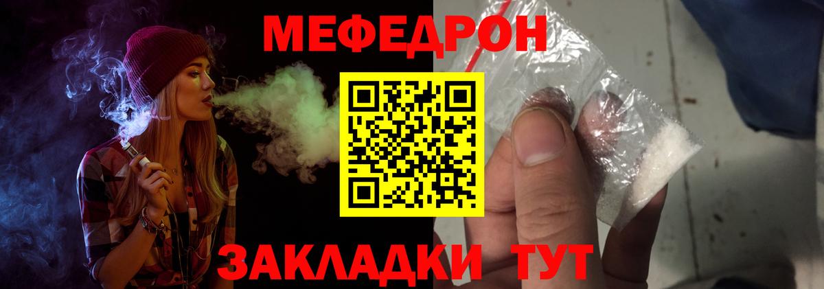 МЕФ  Мефедрон кристаллы  Советский  Вход с VPN  цены наркотик  Мефедрон мука 