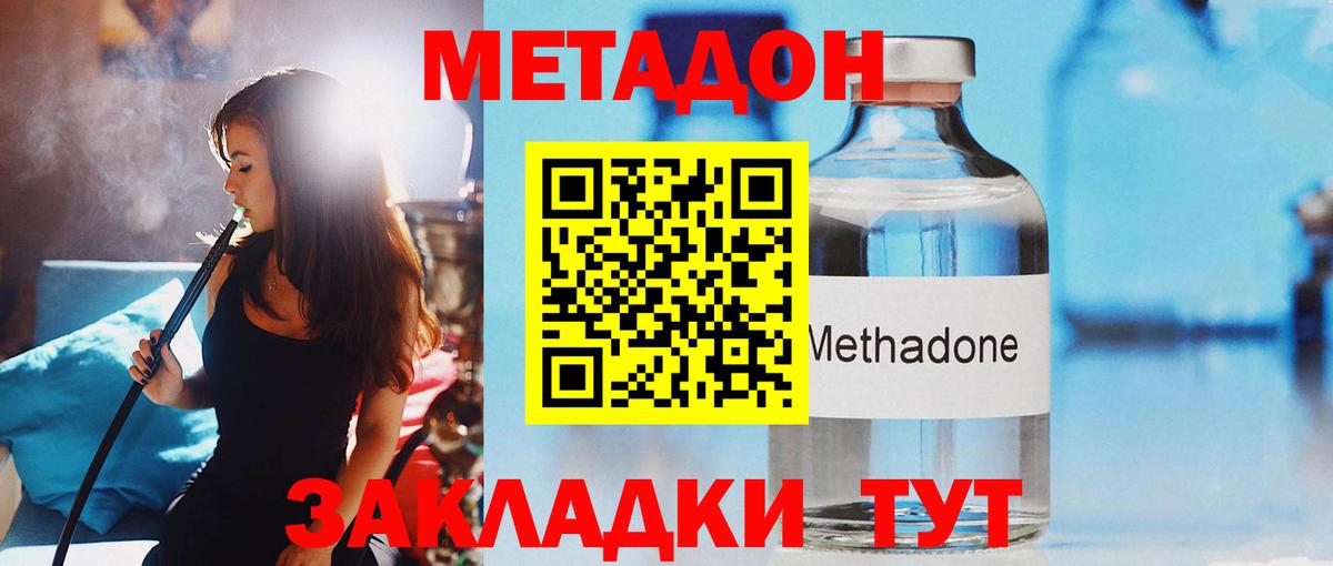 МЕТАДОН VHQ Советский
