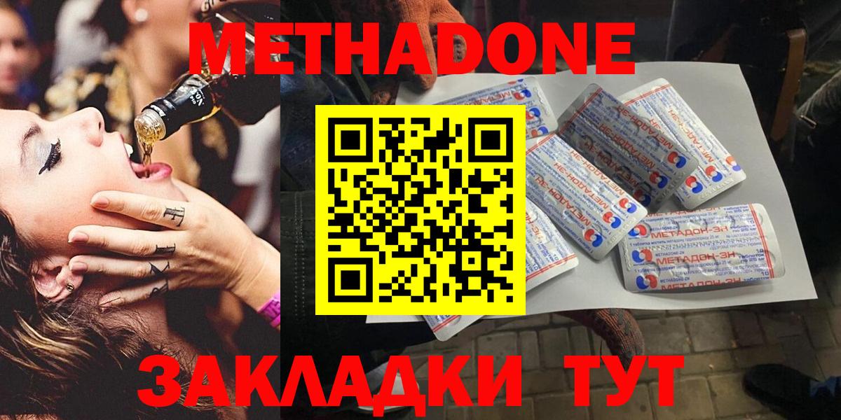 МЕТАДОН methadone  Вход с VPN  МЕТАДОН methadone  Советский 